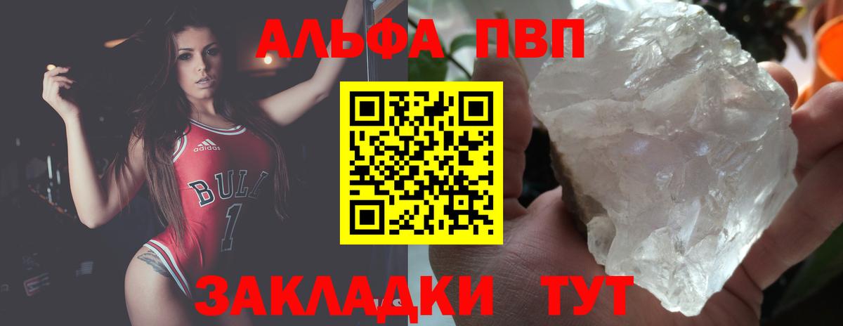 Горно-Алтайск  Alpha-PVP Соль  Alpha PVP  A-PVP СК  Вход с VPN 