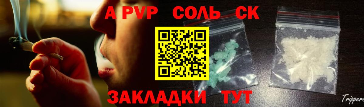 A-PVP VHQ Горно-Алтайск