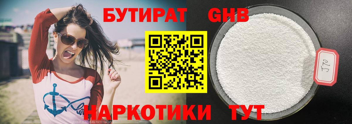 Бутират GHB Горно-Алтайск