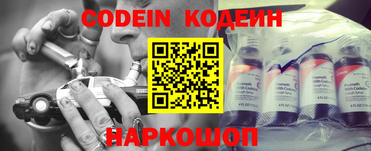Горно-Алтайск  Кодеин напиток Lean (лин)  Вход с VPN  Codein напиток Lean (лин) 
