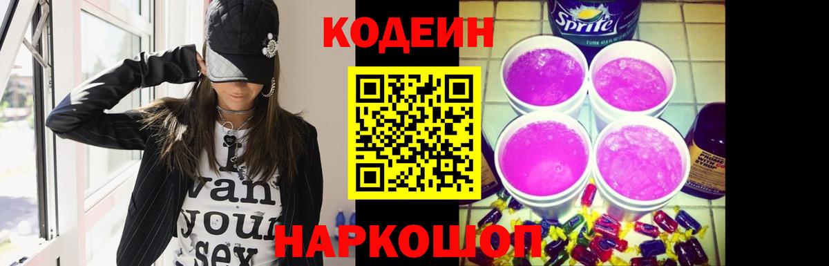 Кодеиновый сироп Lean напиток Lean (лин) Горно-Алтайск