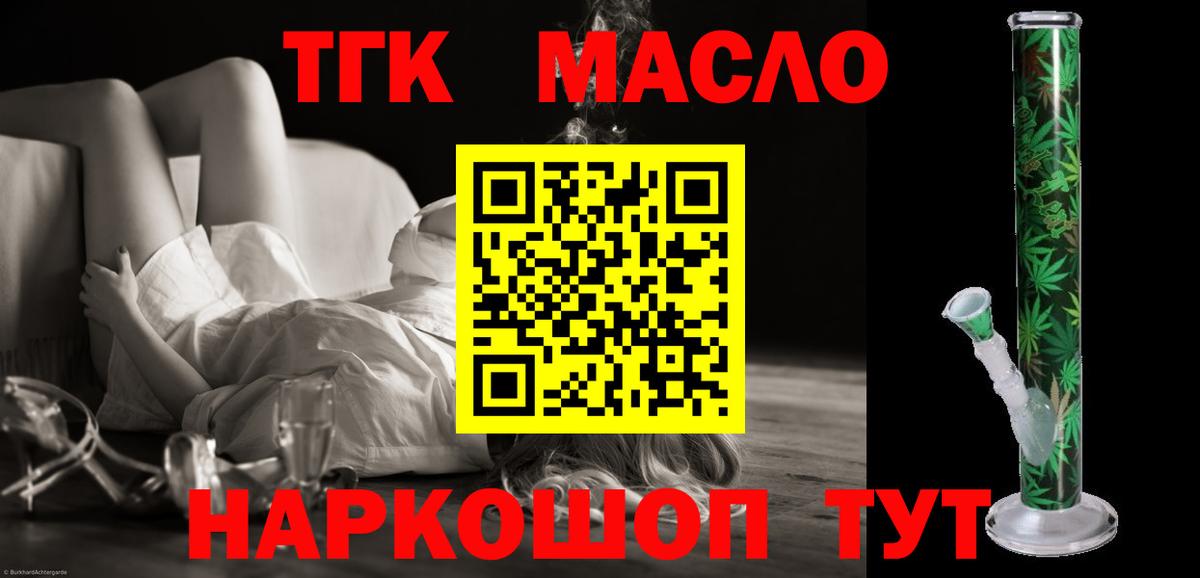 Дистиллят ТГК жижа Горно-Алтайск
